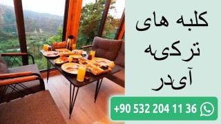 کلبه های ترکیه آیدر